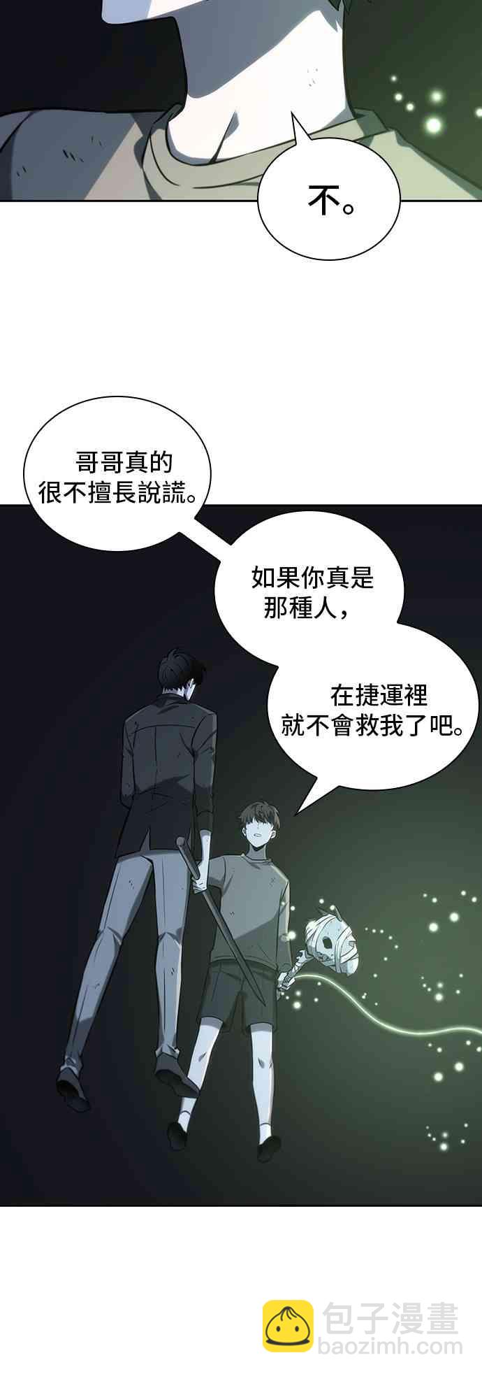 全知讀者視角 - 20話(1/2) - 1