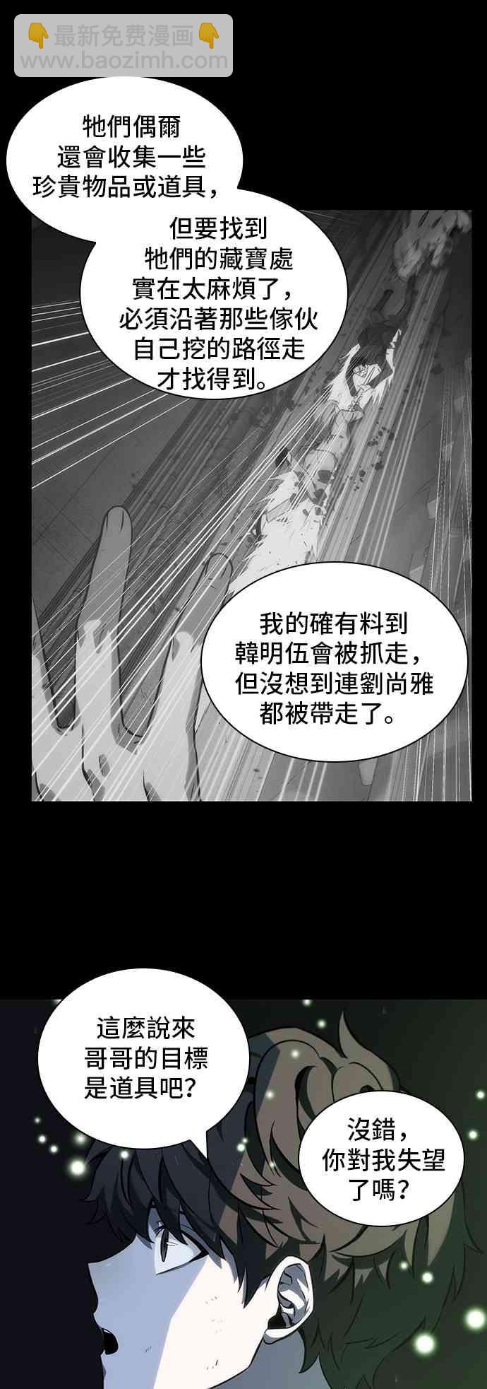 全知讀者視角 - 20話(1/2) - 3