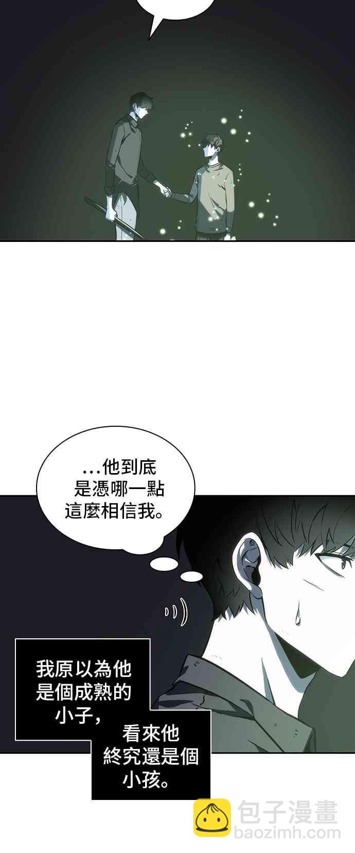 全知讀者視角 - 20話(1/2) - 4