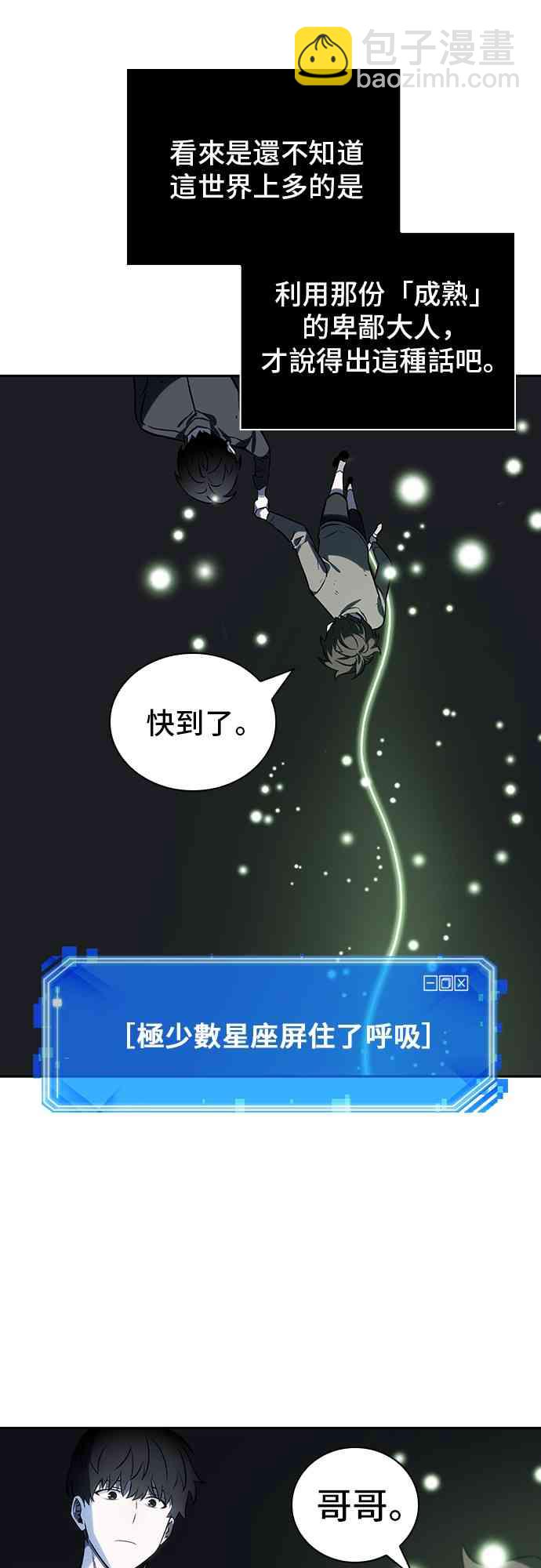 全知讀者視角 - 20話(1/2) - 5