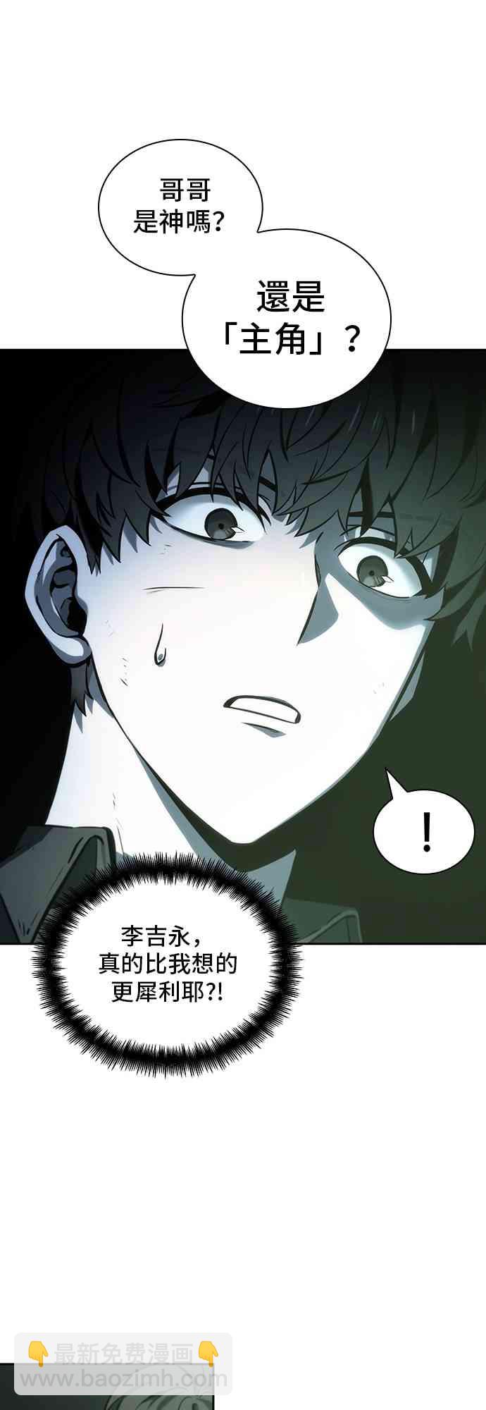 全知讀者視角 - 20話(1/2) - 1