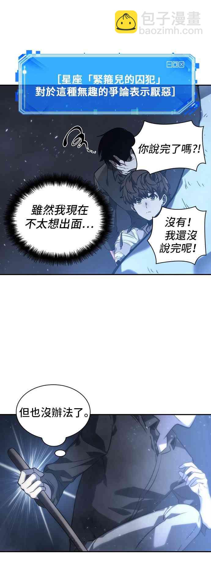 全知讀者視角 - 20話(1/2) - 3