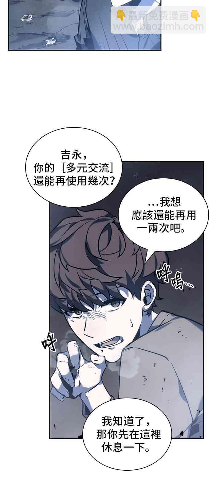 全知讀者視角 - 20話(2/2) - 2