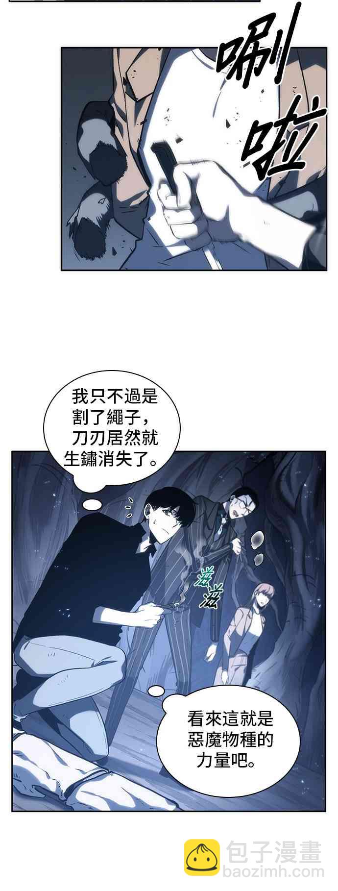 全知讀者視角 - 20話(2/2) - 4