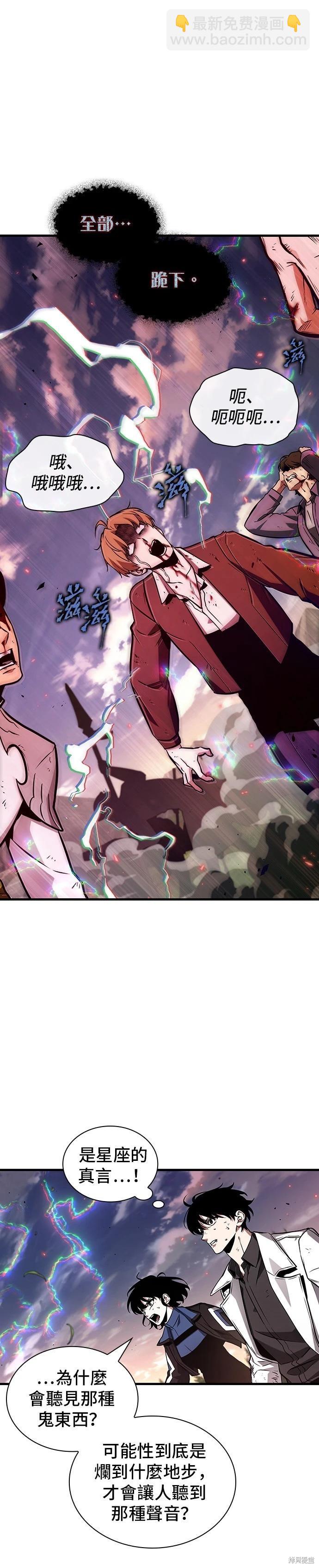 全知讀者視角 - 第199話 - 4