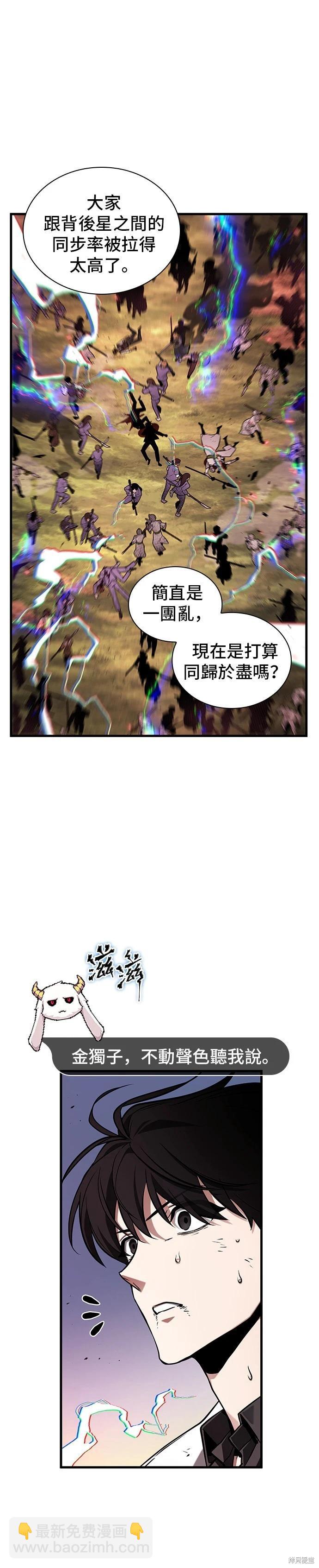 全知讀者視角 - 第199話 - 5