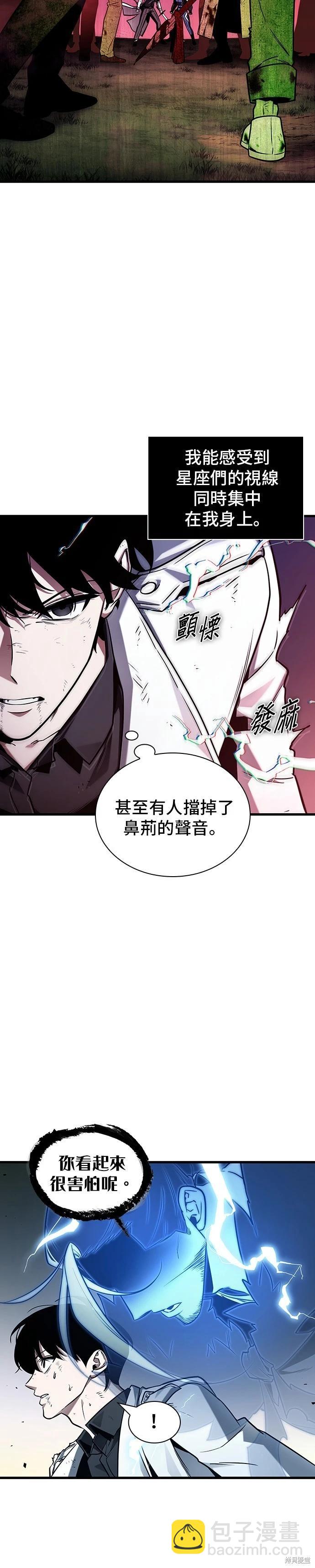 全知讀者視角 - 第199話 - 2