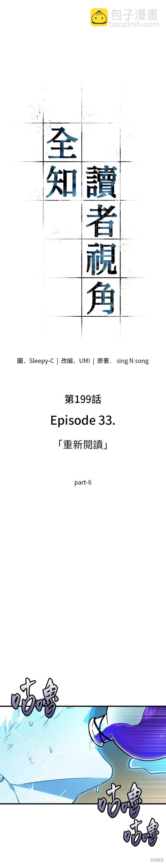 全知讀者視角 - 第199話 - 1