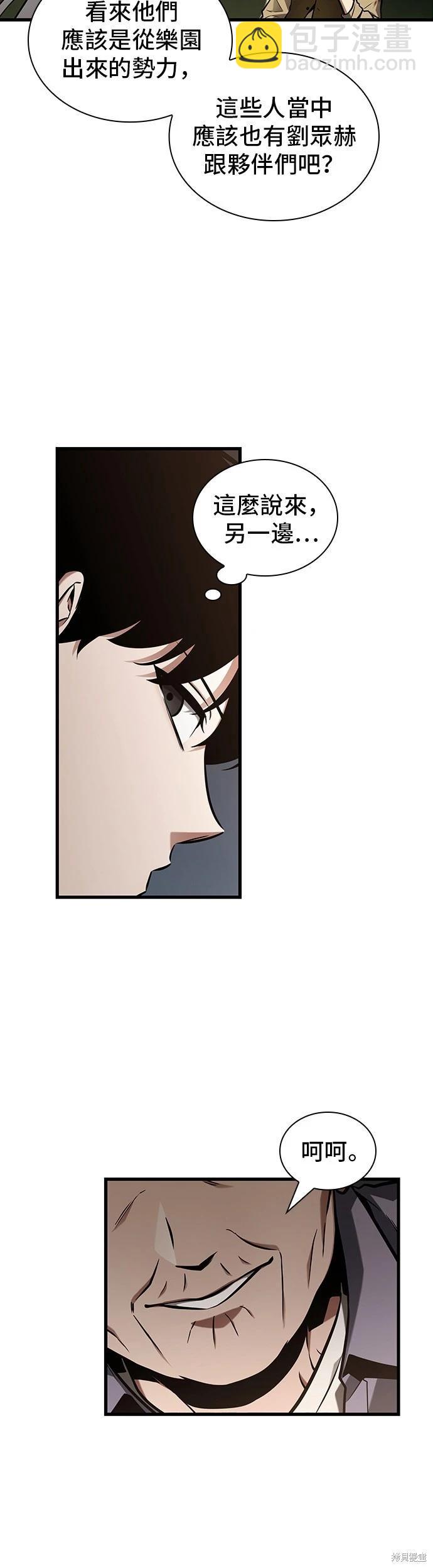 全知讀者視角 - 第199話 - 7