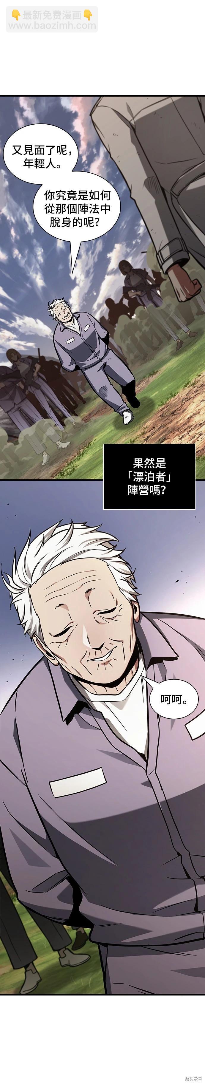 全知讀者視角 - 第199話 - 1