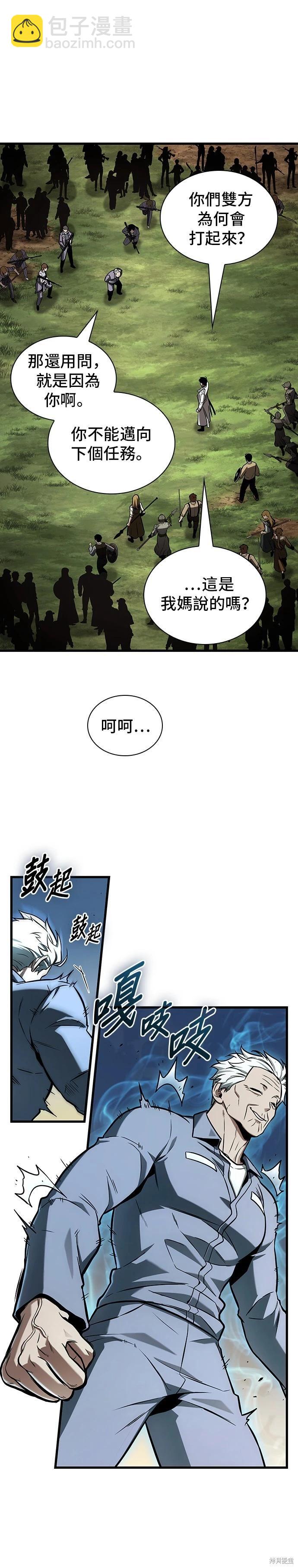 全知讀者視角 - 第199話 - 2