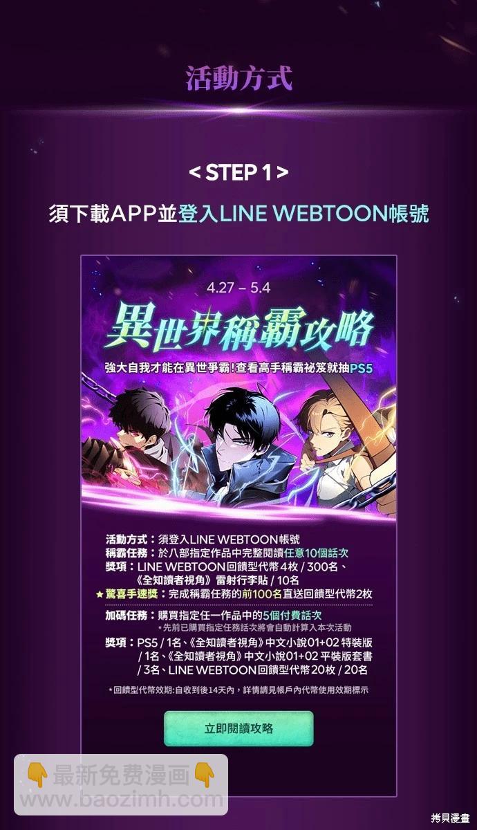 全知讀者視角 - 第199話 - 4