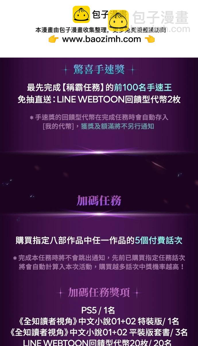 全知讀者視角 - 第199話 - 6