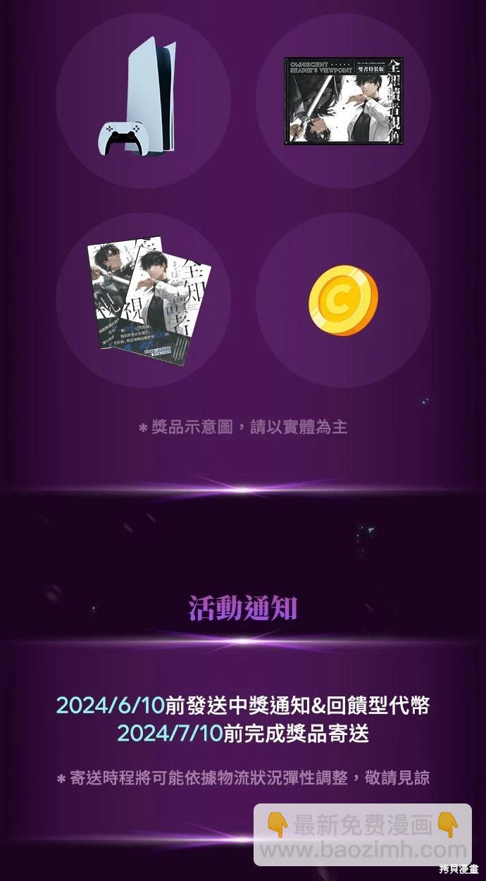 全知讀者視角 - 第199話 - 7