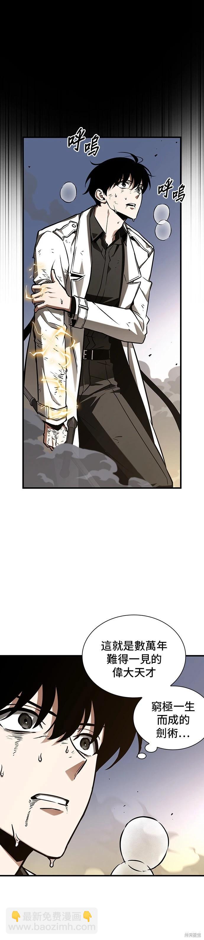 全知讀者視角 - 第199話 - 5