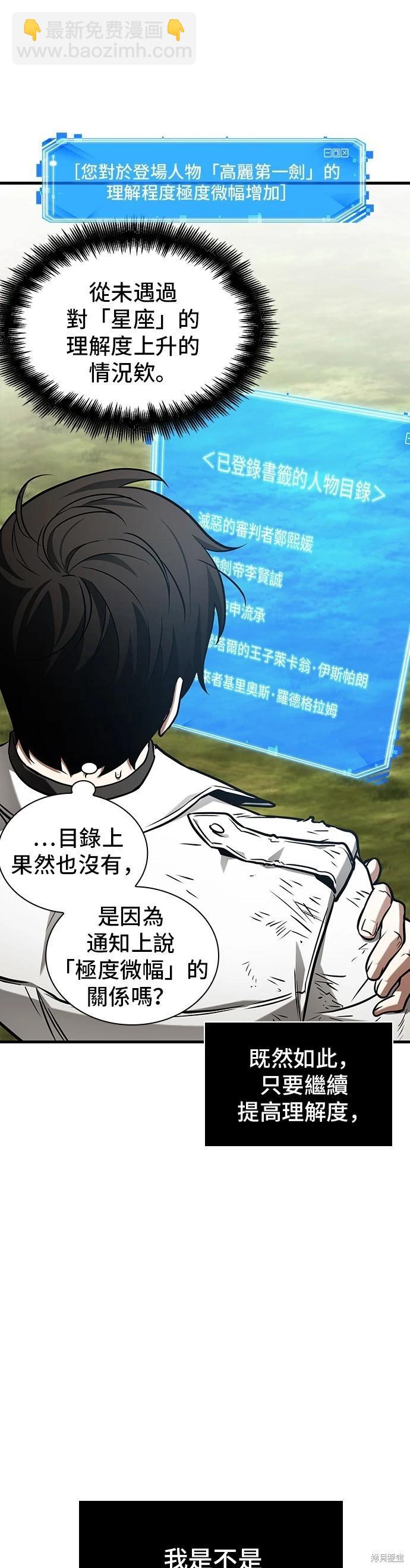 全知讀者視角 - 第199話 - 7