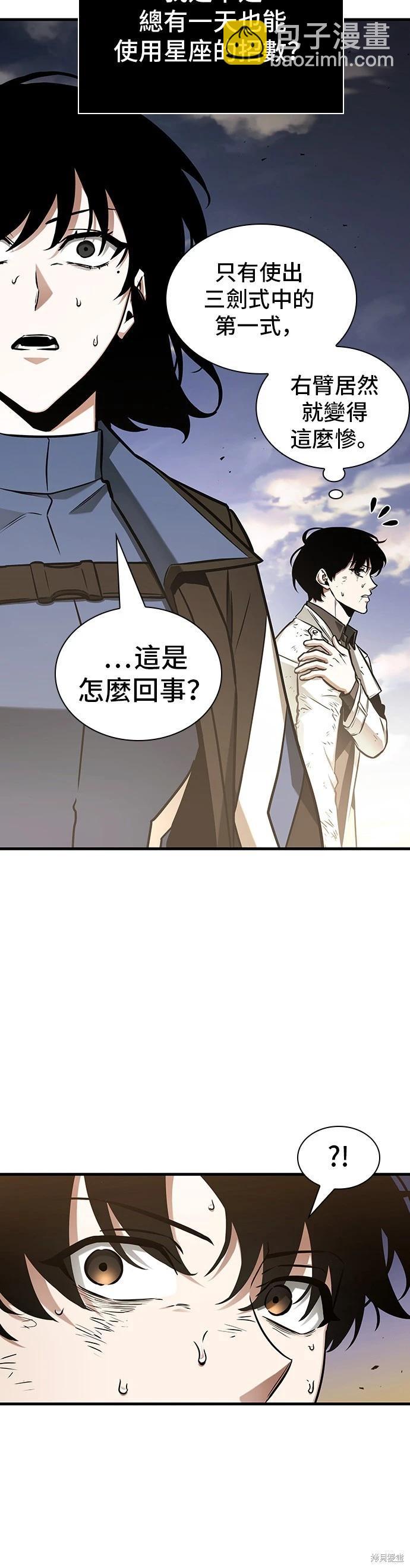 全知讀者視角 - 第199話 - 1