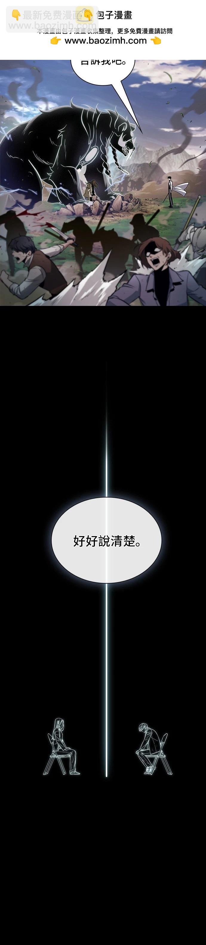 全知讀者視角 - 第201話 - 2