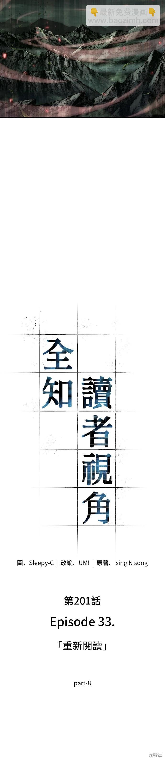 全知讀者視角 - 第201話 - 1