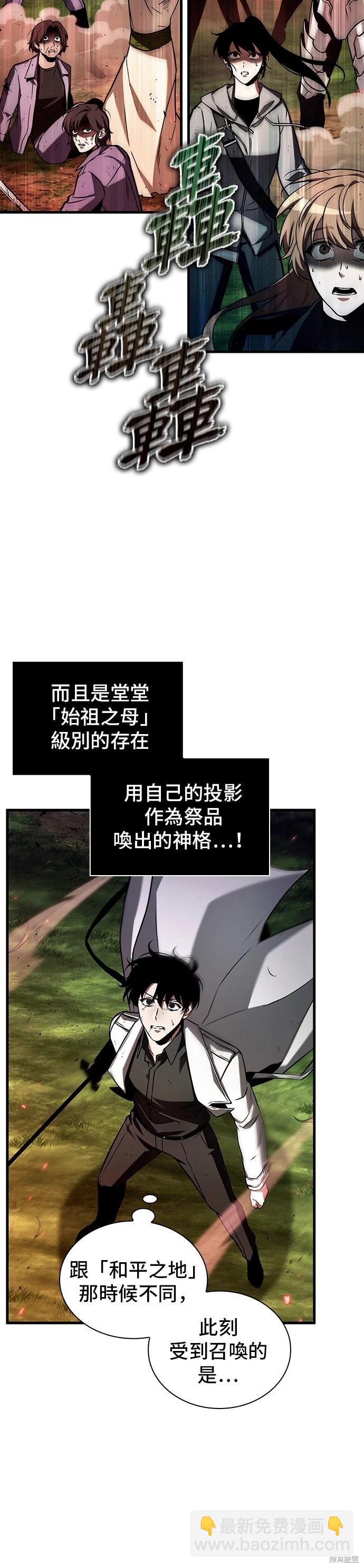 全知讀者視角 - 第201話 - 3
