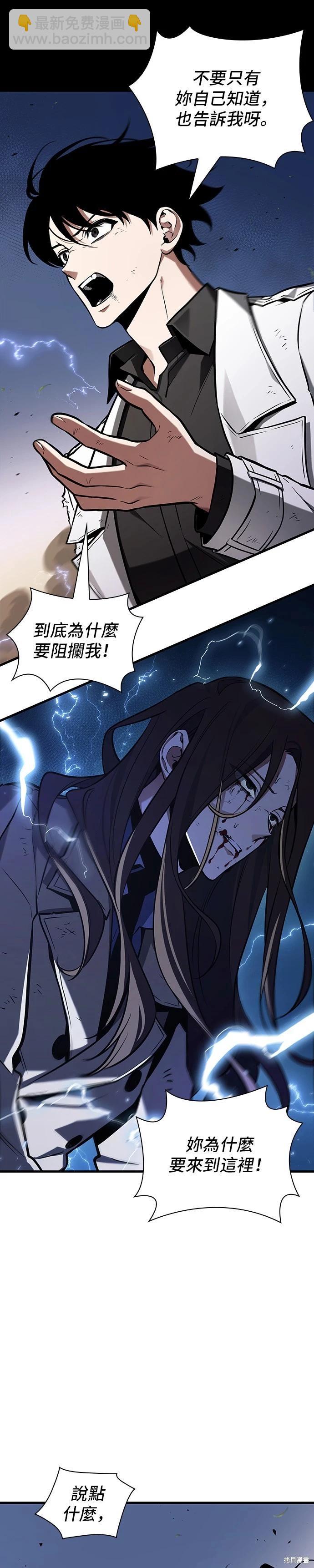 全知讀者視角 - 第201話 - 3