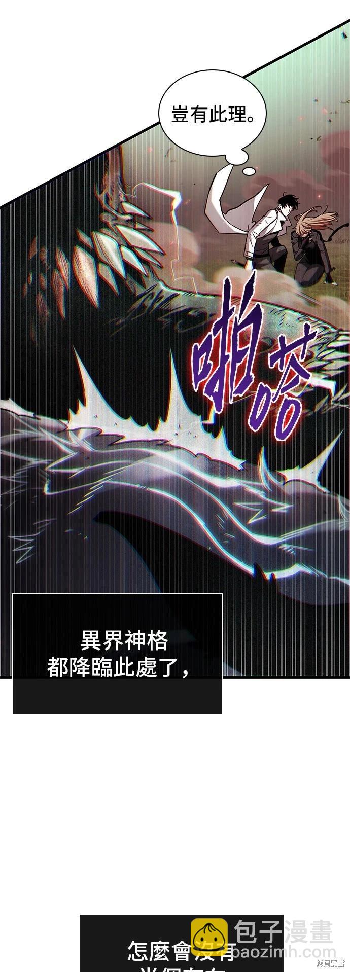 全知讀者視角 - 第201話 - 7