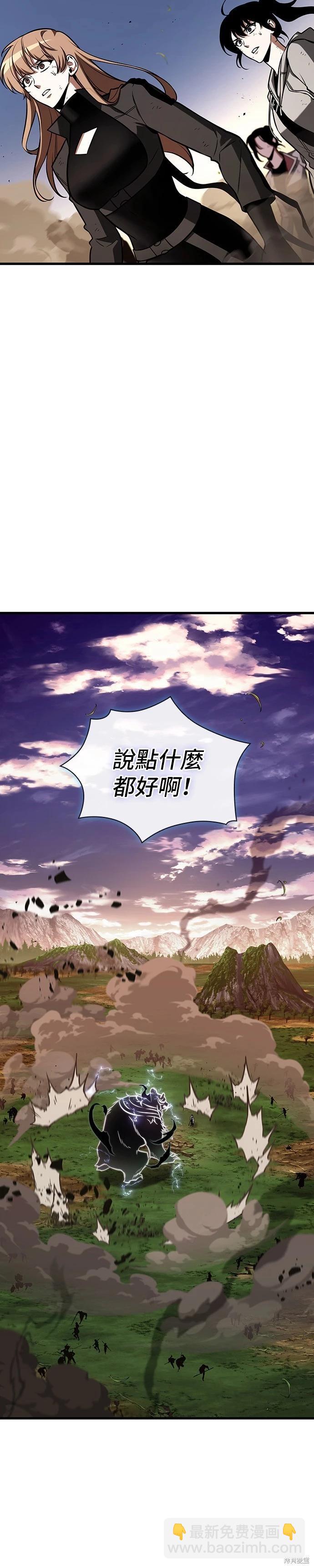 全知讀者視角 - 第201話 - 4