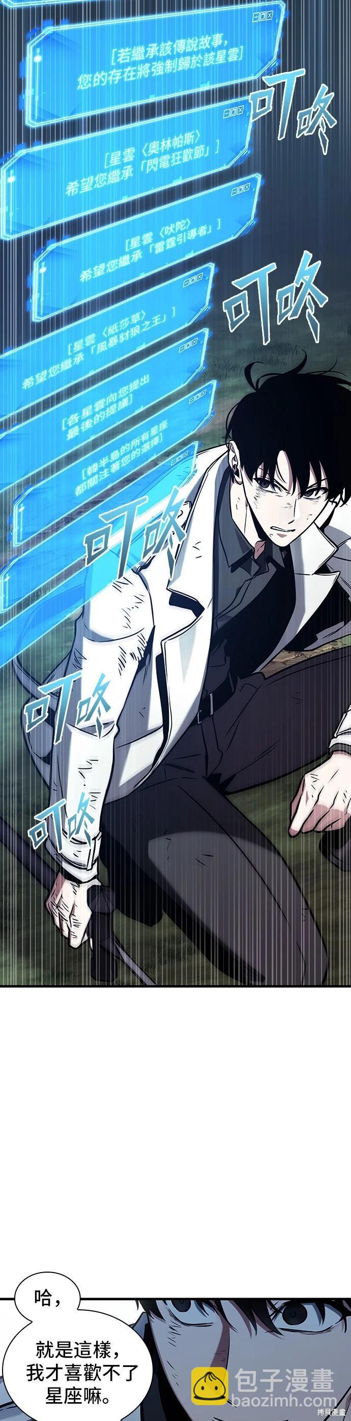 全知讀者視角 - 第201話 - 5