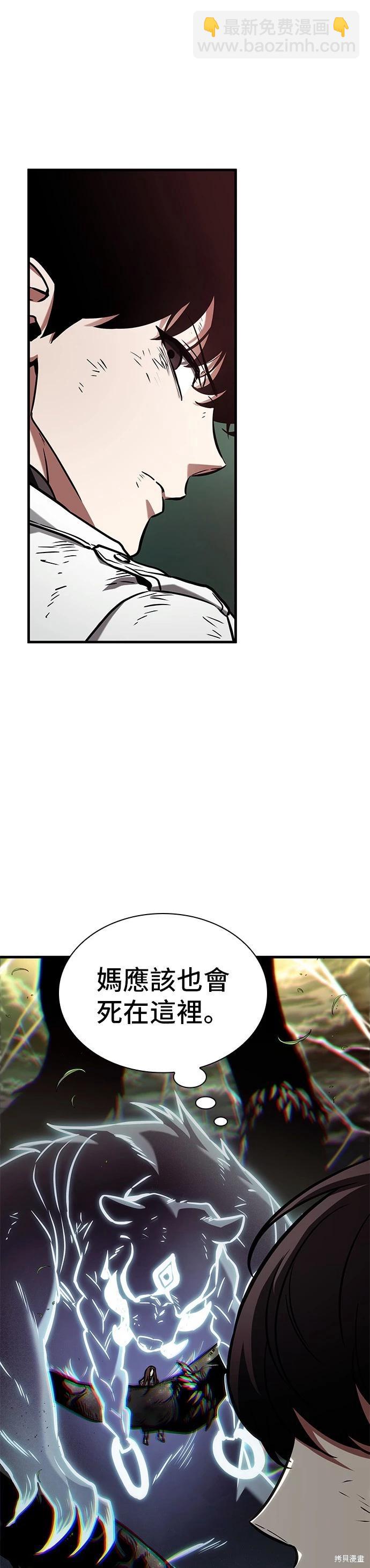 全知讀者視角 - 第201話 - 7