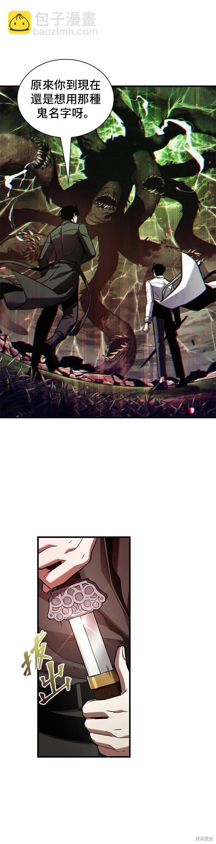 全知讀者視角 - 第201話 - 2