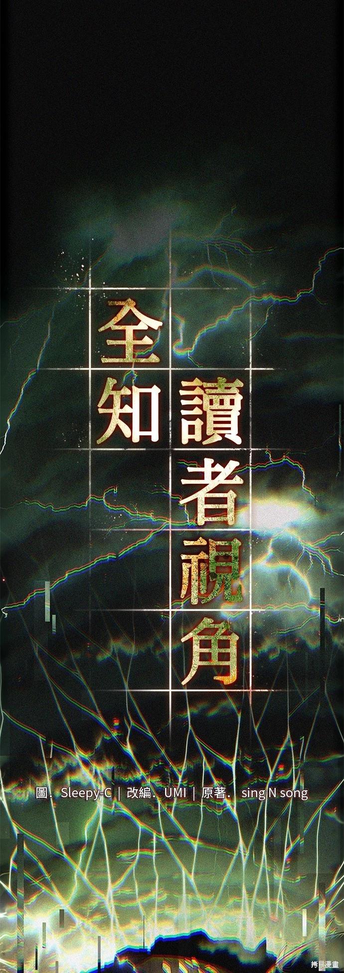 全知讀者視角 - 第203話 - 1