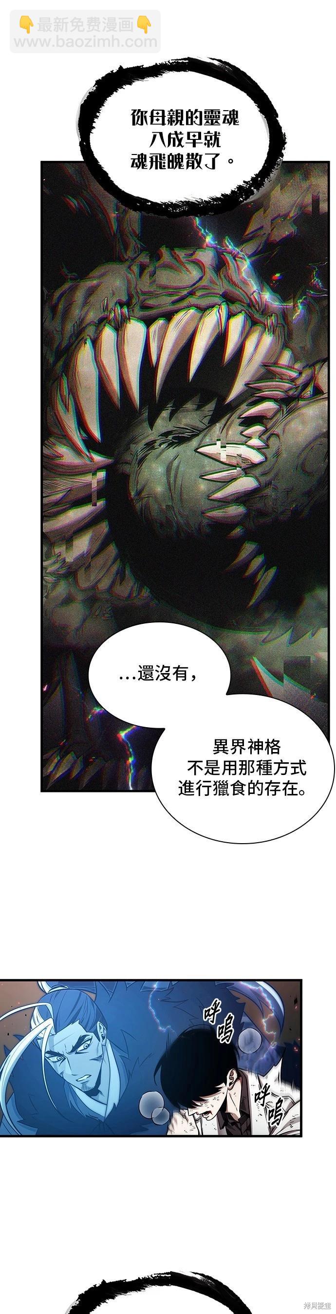 全知讀者視角 - 第203話 - 4