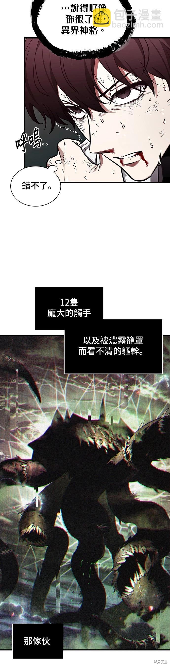 全知讀者視角 - 第203話 - 5
