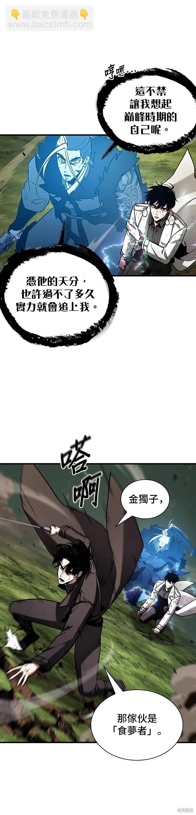 全知讀者視角 - 第203話 - 2