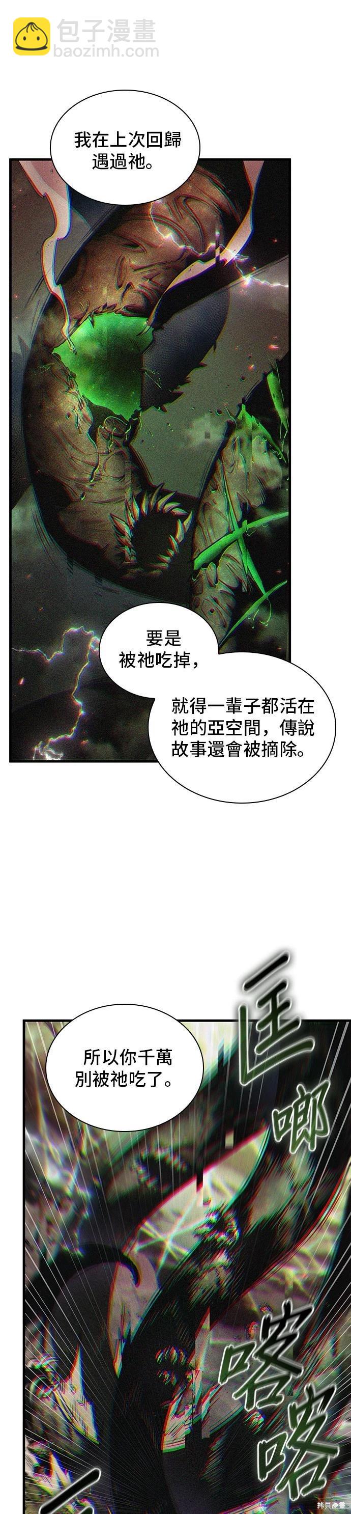 全知讀者視角 - 第203話 - 3
