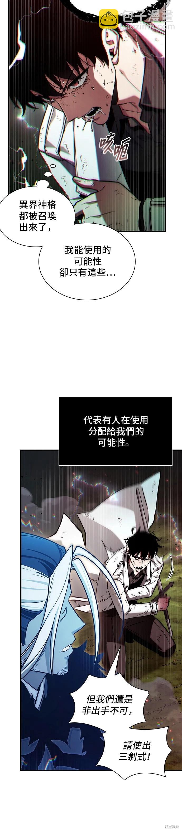 全知讀者視角 - 第203話 - 1