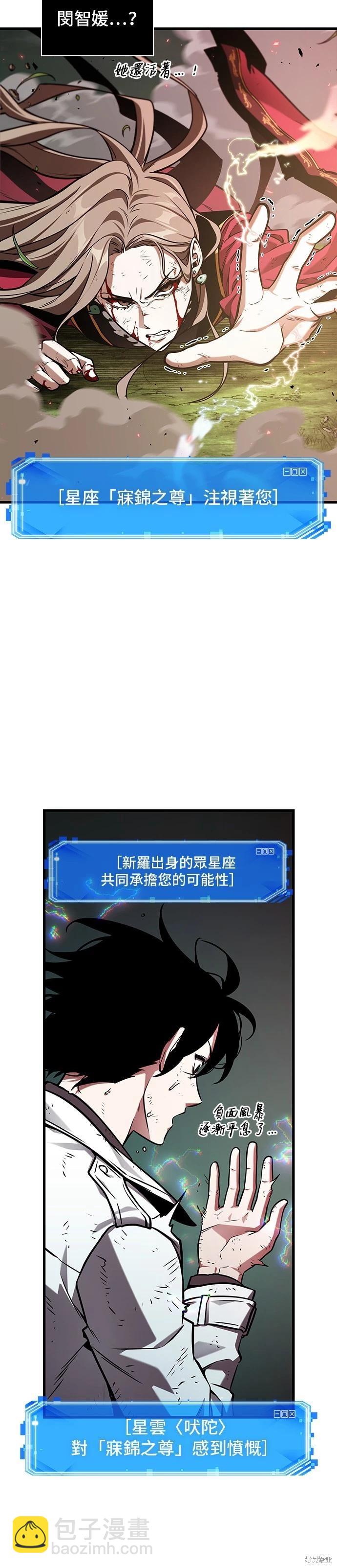 全知讀者視角 - 第203話 - 2
