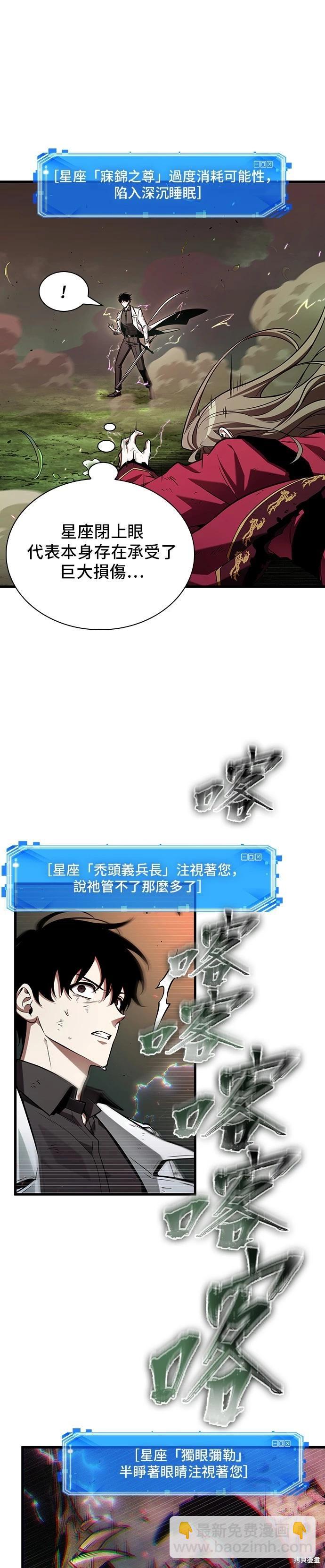 全知讀者視角 - 第203話 - 3