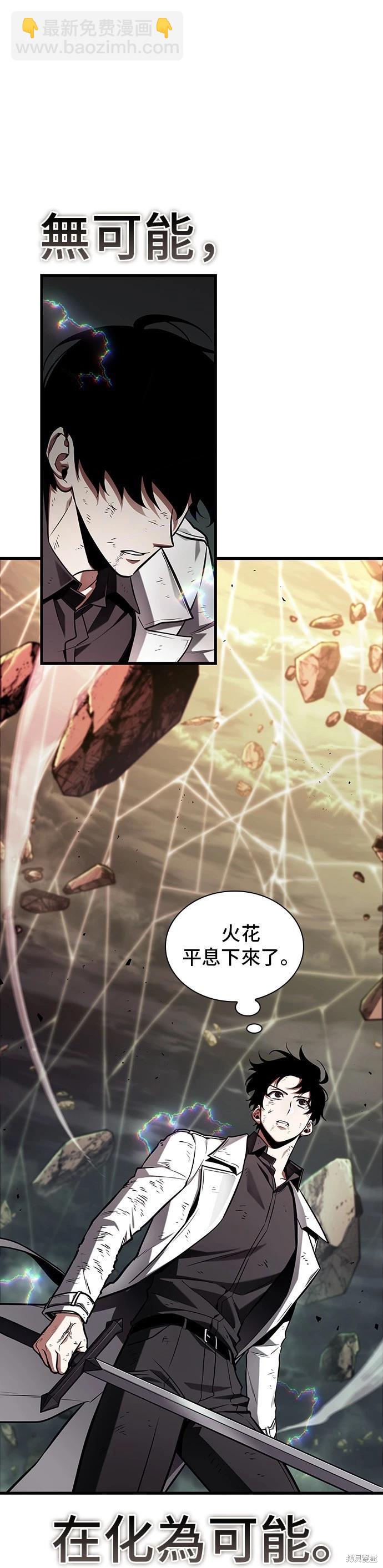 全知讀者視角 - 第203話 - 5