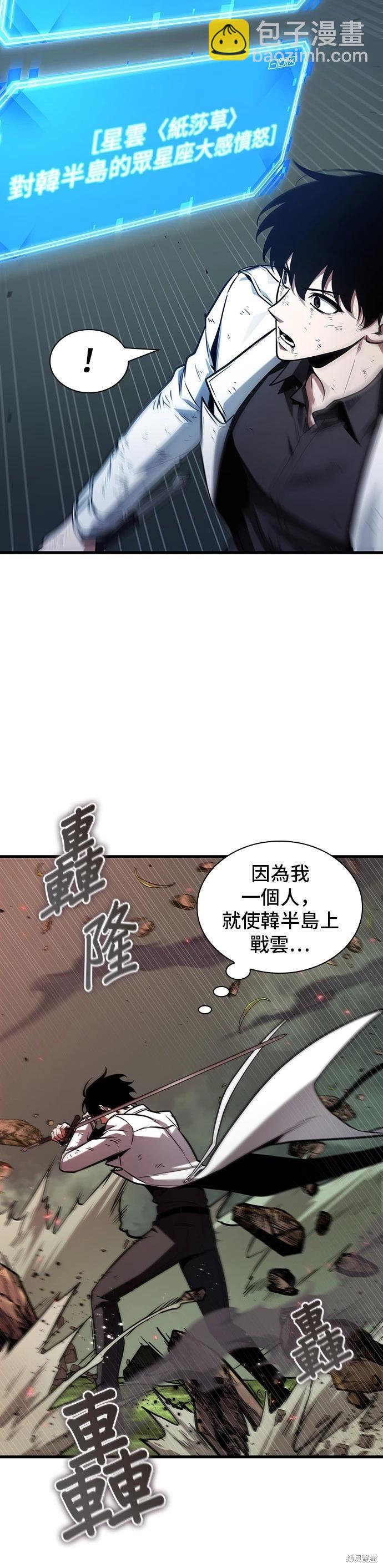 全知讀者視角 - 第203話 - 7