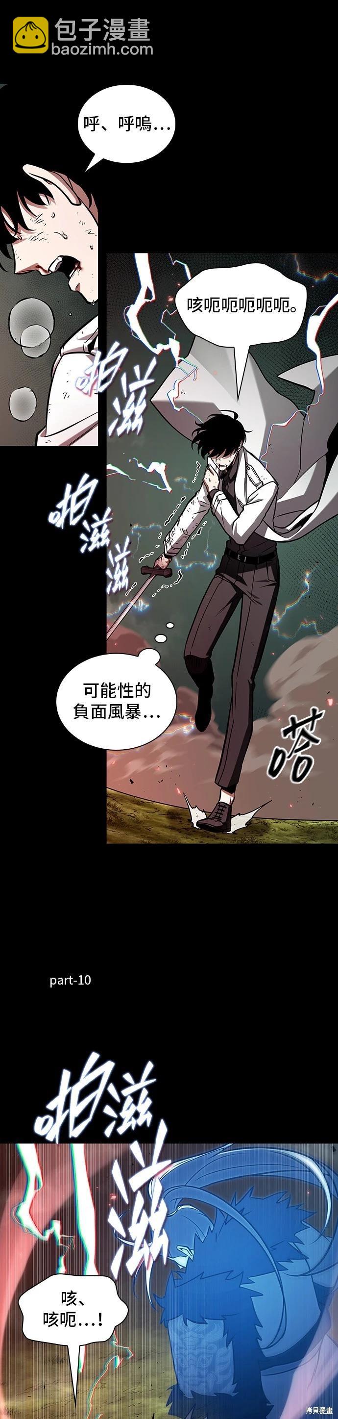 全知讀者視角 - 第203話 - 5