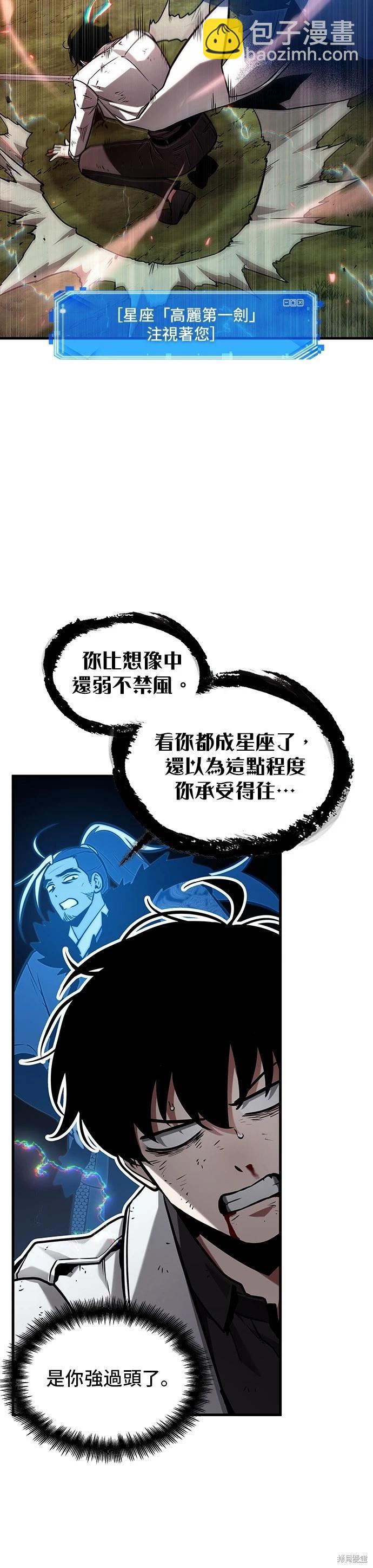 全知讀者視角 - 第203話 - 6