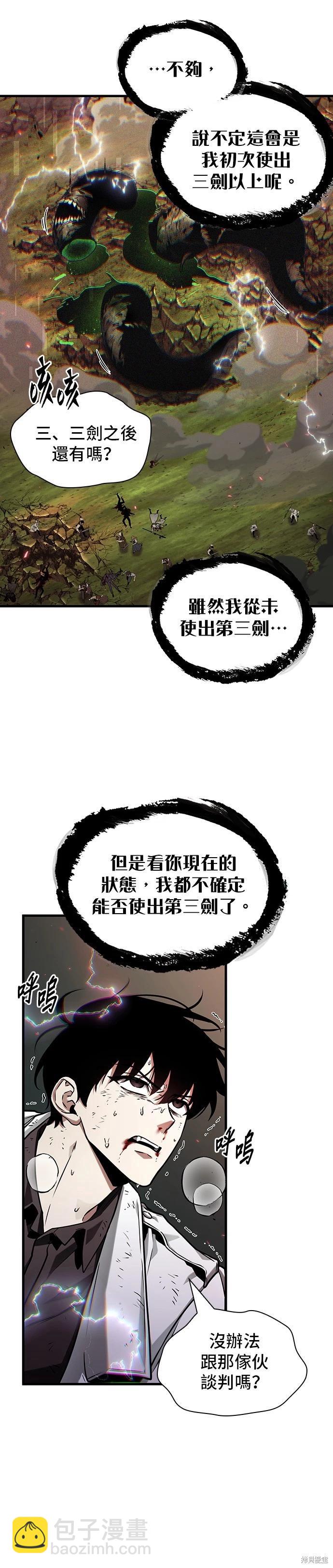 全知讀者視角 - 第203話 - 2