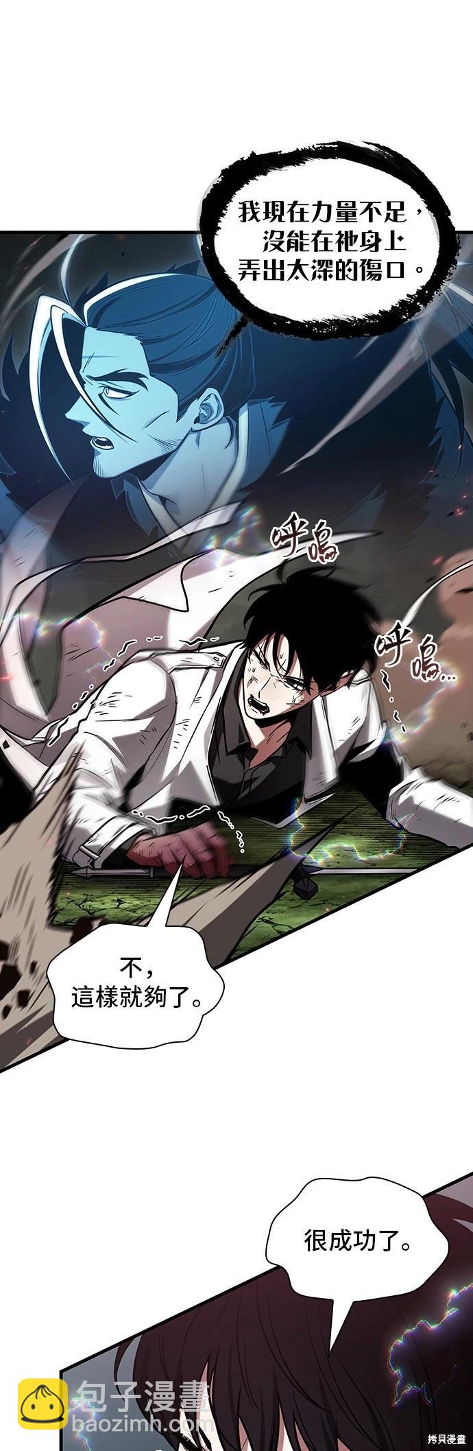 全知讀者視角 - 第205話 - 3