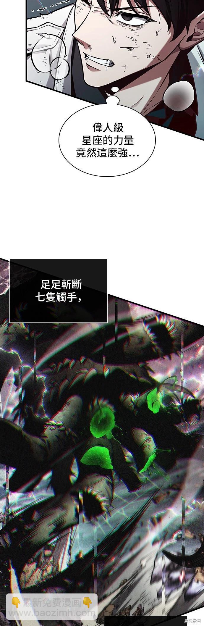 全知讀者視角 - 第205話 - 4