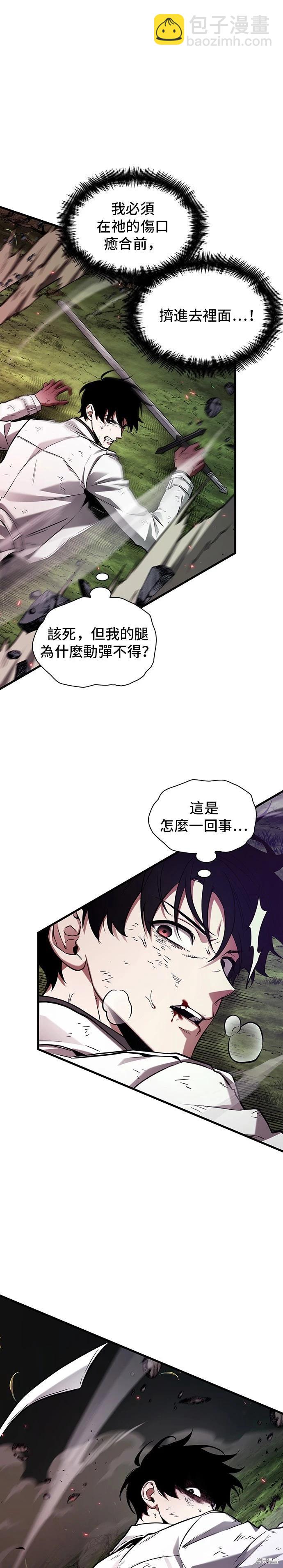 全知讀者視角 - 第205話 - 6