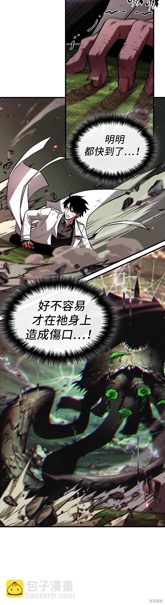 全知讀者視角 - 第205話 - 2