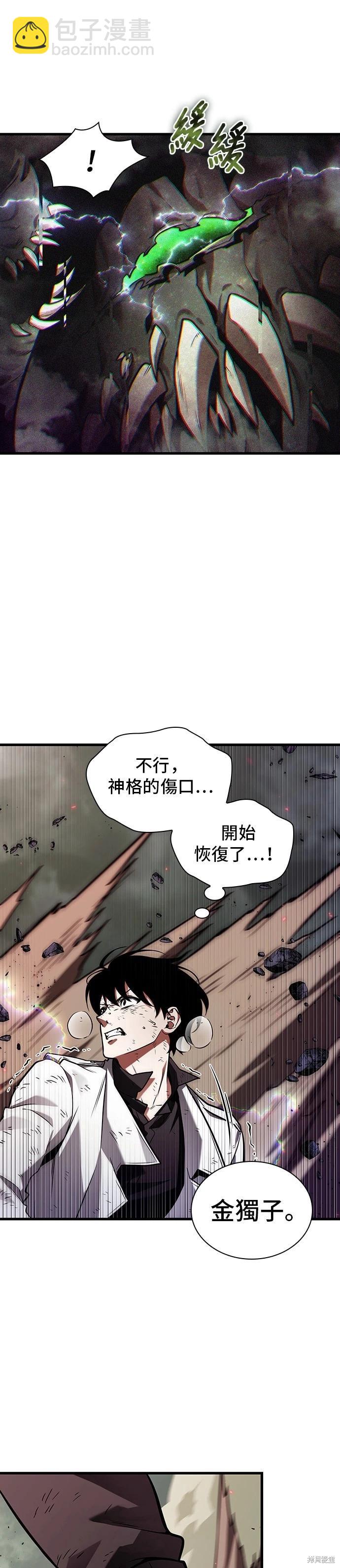 全知讀者視角 - 第205話 - 3