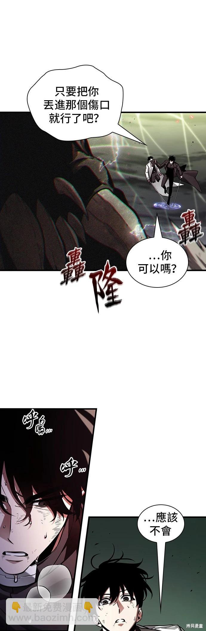 全知讀者視角 - 第205話 - 5