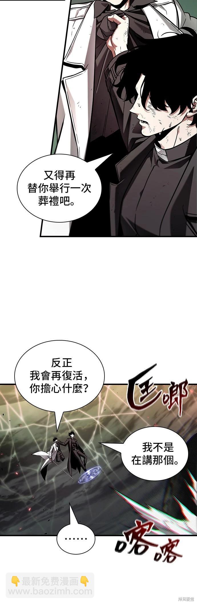 全知讀者視角 - 第205話 - 6